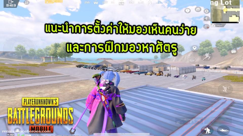 ระยะมองเห็นศัตรู และการเรนเดอร์ตัวละคร ในเกม PUBG